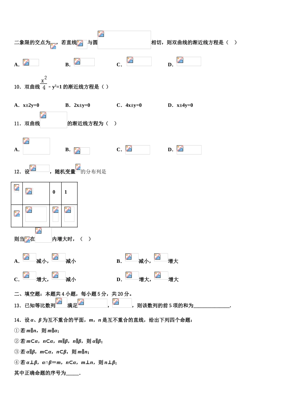 2023届江西省宜春市上高三第三次模拟考试数学试卷（含解析）.doc_第3页