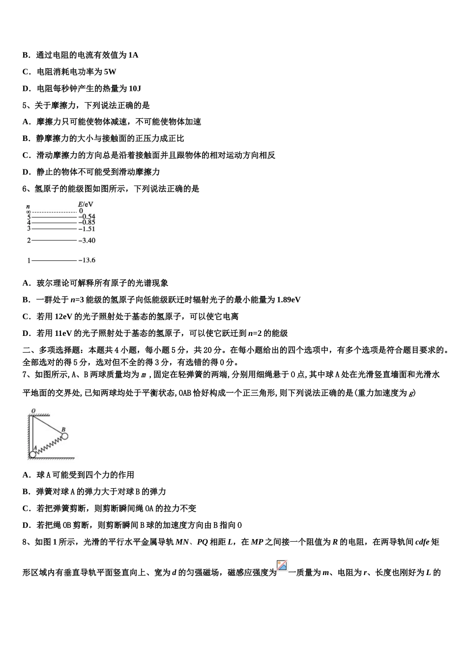 2023届山东省临沭第一中学高二物理第二学期期末联考试题（含解析）.doc_第2页