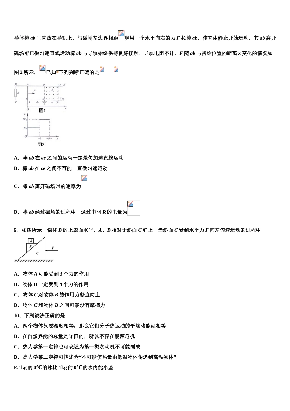 2023届山东省临沭第一中学高二物理第二学期期末联考试题（含解析）.doc_第3页