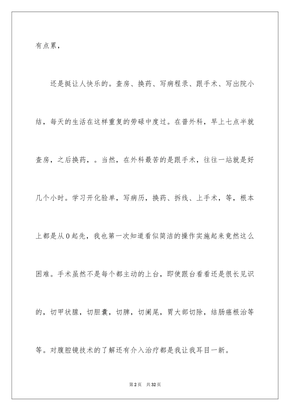 2023护士实习个人自我鉴定范文.docx_第2页