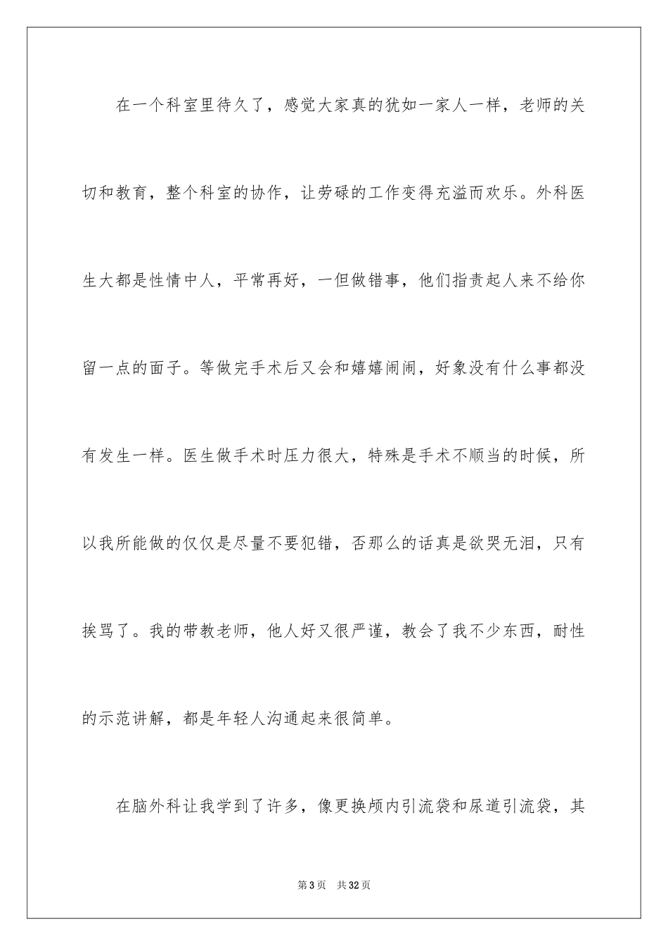 2023护士实习个人自我鉴定范文.docx_第3页