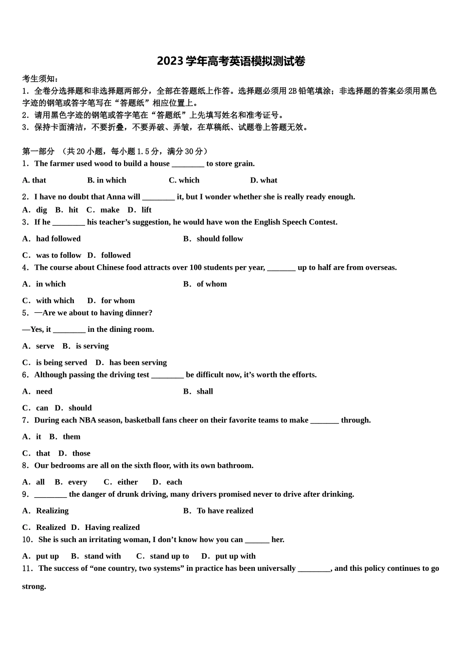 2023届江西省彭泽县第一中学高三考前热身英语试卷（含解析）.doc_第1页