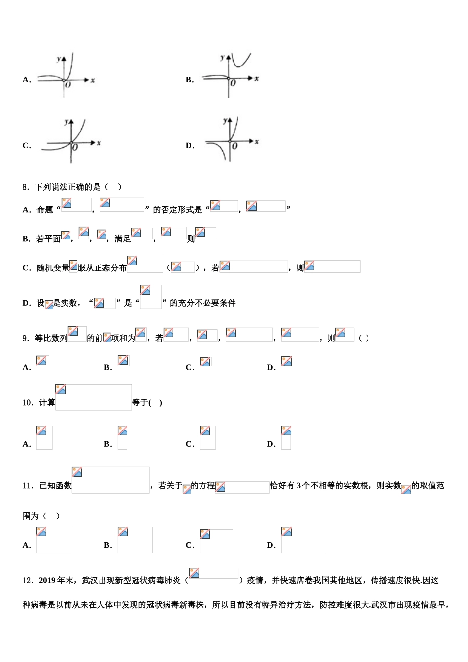 2023届山东新高三二诊模拟考试数学试卷（含解析）.doc_第2页