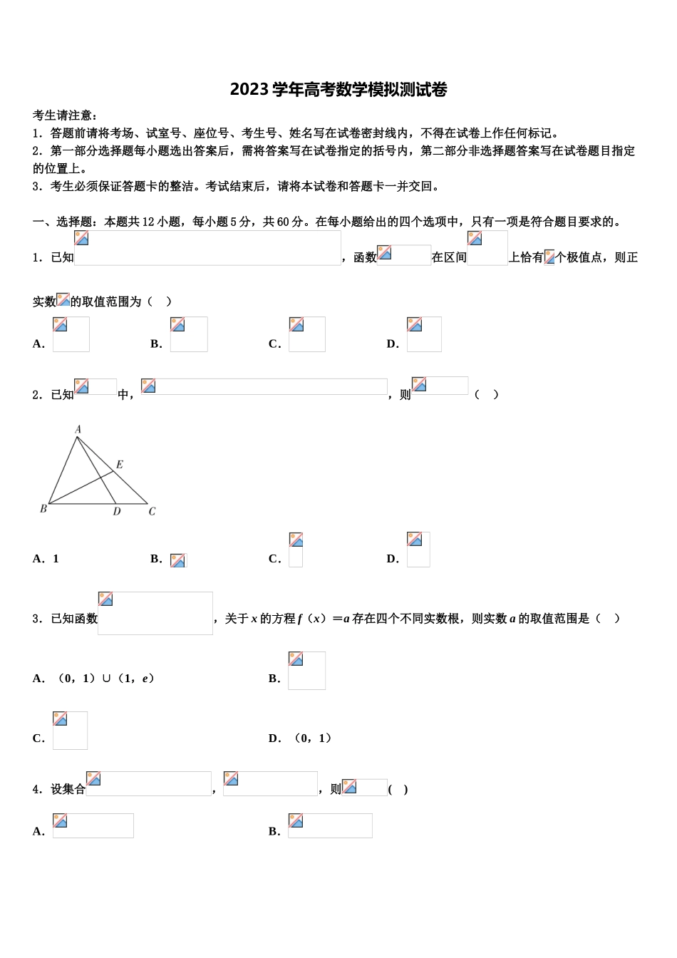 2023届山东省济南市高三第一次调研测试数学试卷（含解析）.doc_第1页