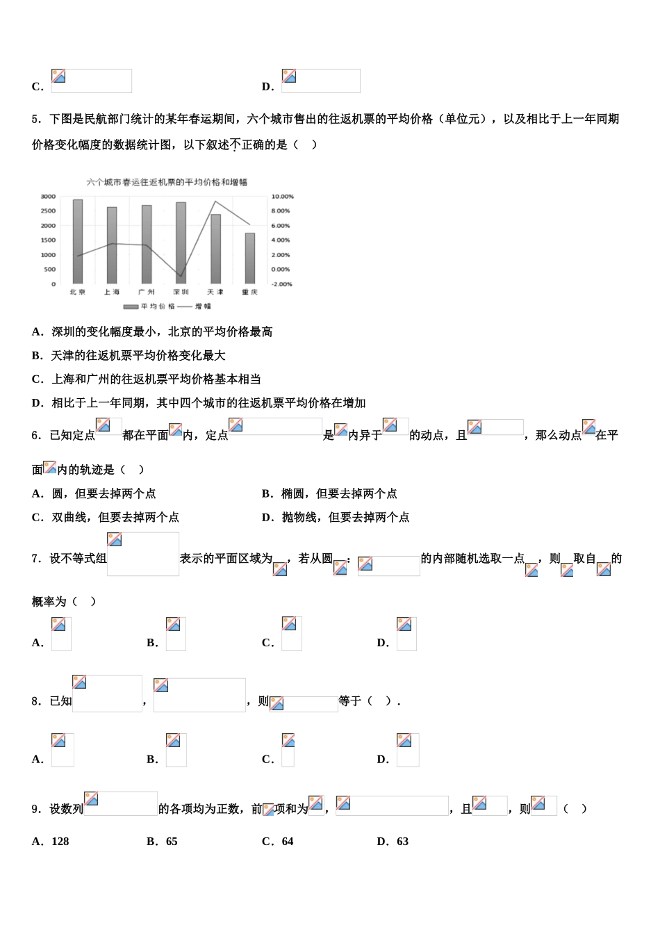 2023届山东省济南市高三第一次调研测试数学试卷（含解析）.doc_第2页