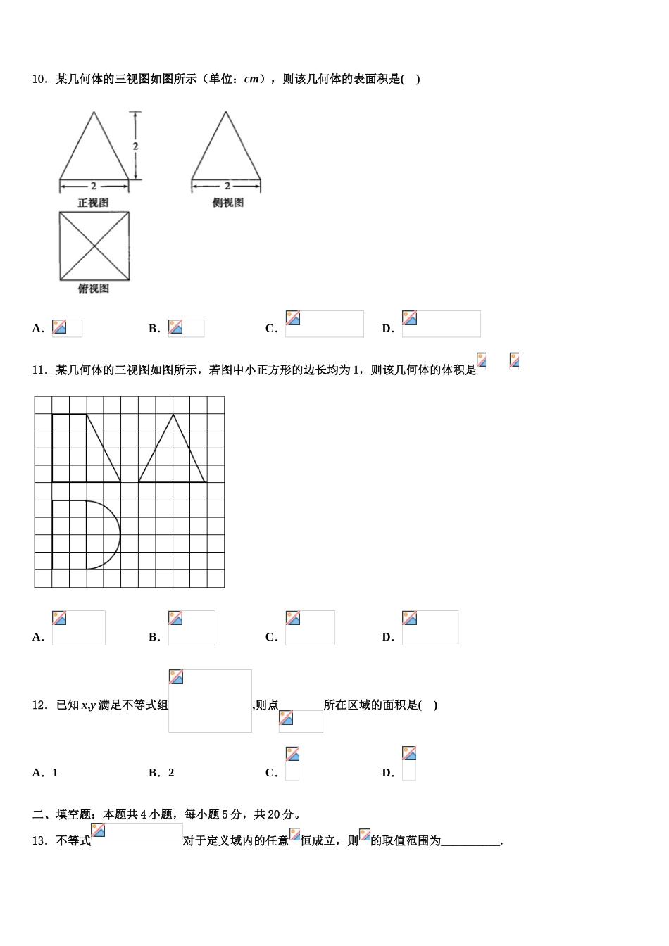 2023届山东省济南市高三第一次调研测试数学试卷（含解析）.doc_第3页