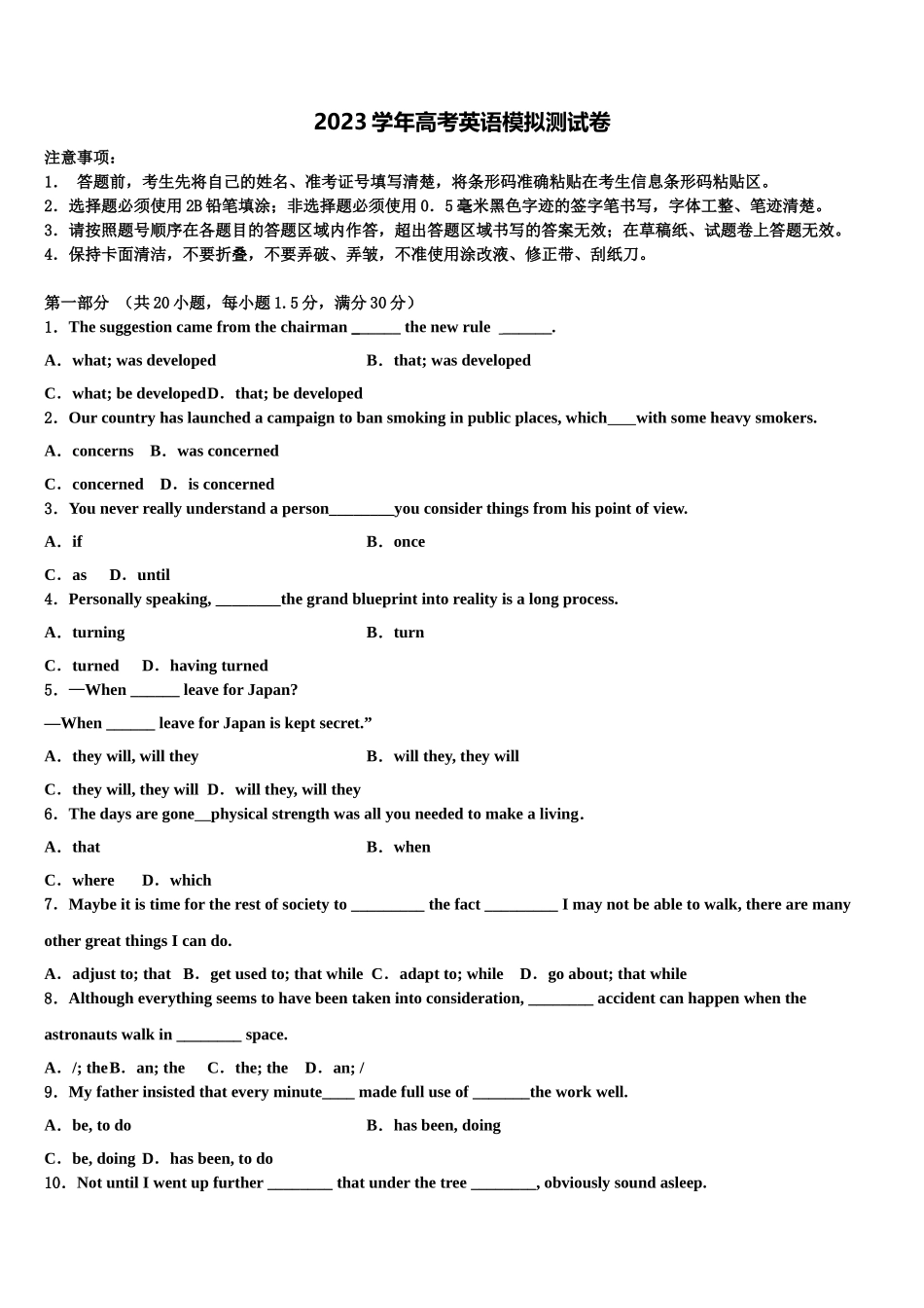 2023届山西省山大附中高三（最后冲刺）英语试卷（含解析）.doc_第1页