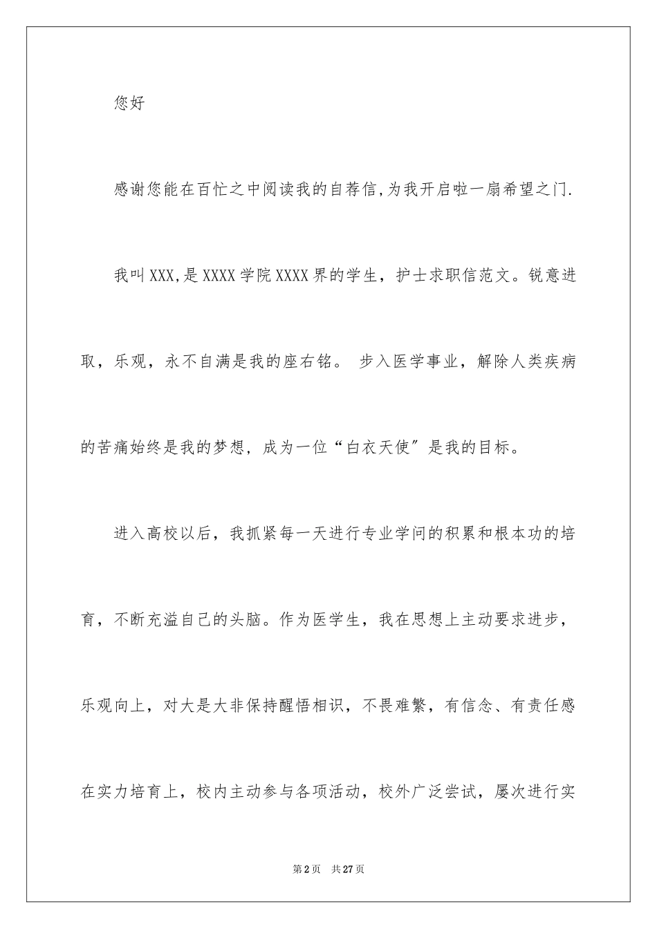 2023护士求职信212范文.docx_第2页