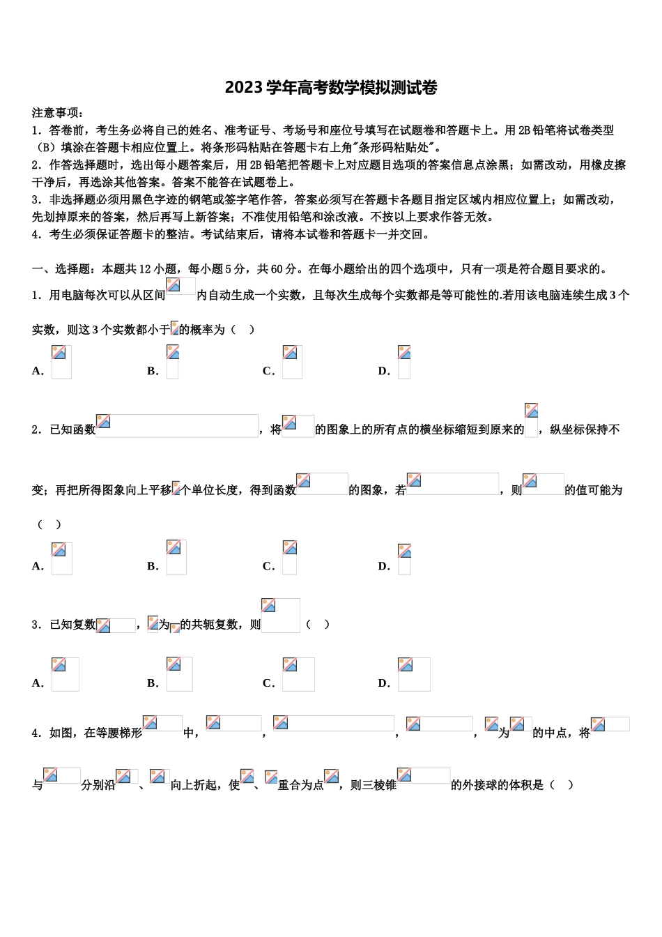 2023届江西省赣州市第三中学高三二诊模拟考试数学试卷（含解析）.doc_第1页
