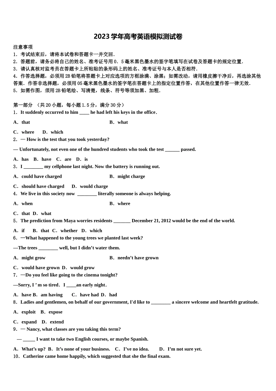 2023届山东省菏泽第一中学高三压轴卷英语试卷（含解析）.doc_第1页