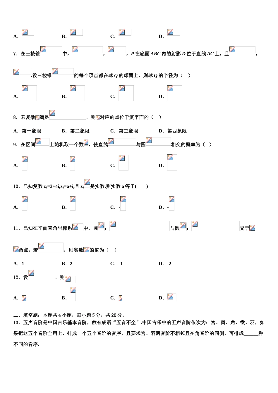 2023届山东省济宁市达标名校高三一诊考试数学试卷（含解析）.doc_第2页