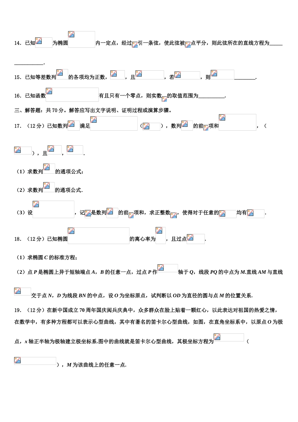 2023届山东省济宁市达标名校高三一诊考试数学试卷（含解析）.doc_第3页