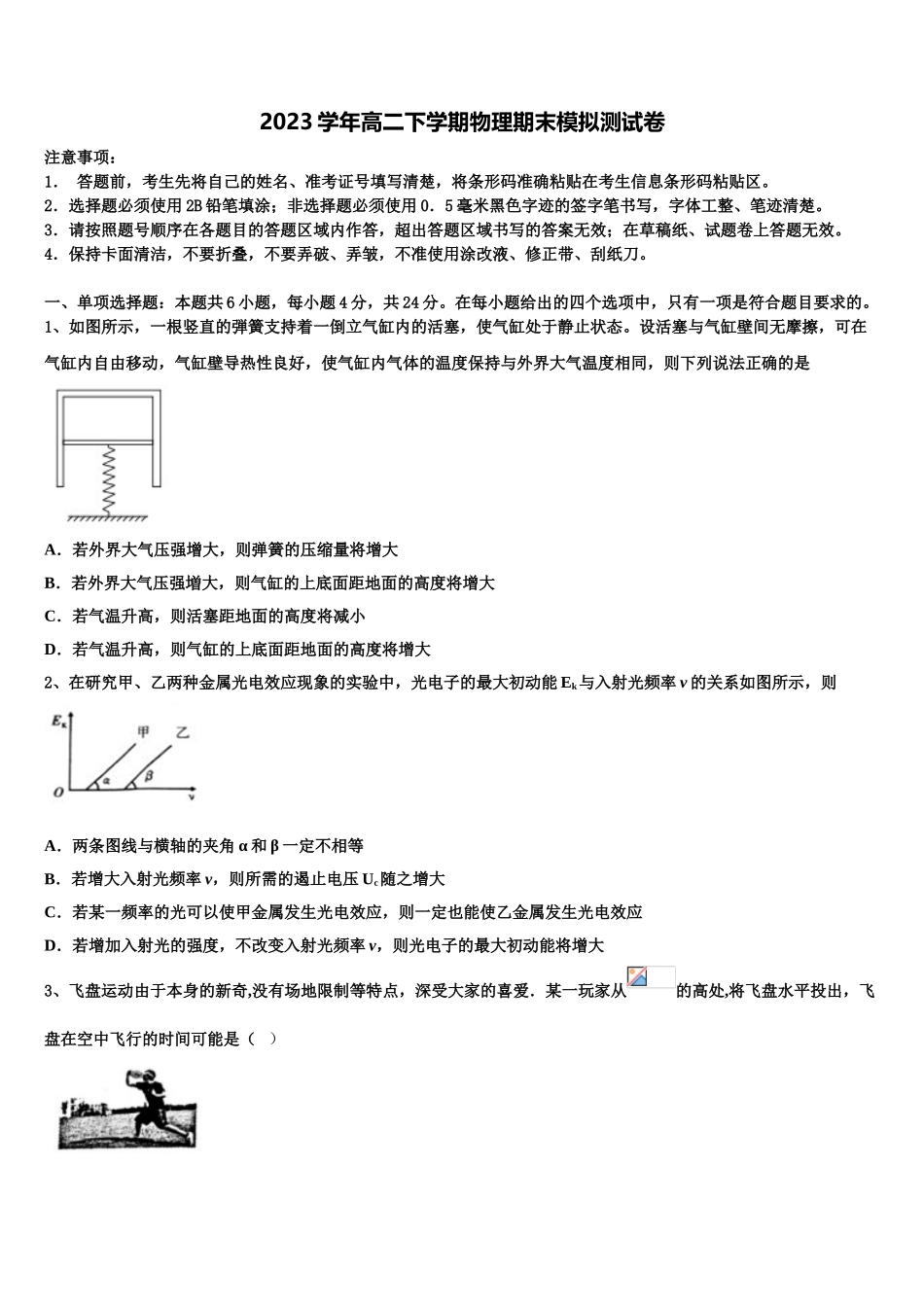 2023届山西省大同市第三中学高二物理第二学期期末联考试题（含解析）.doc_第1页