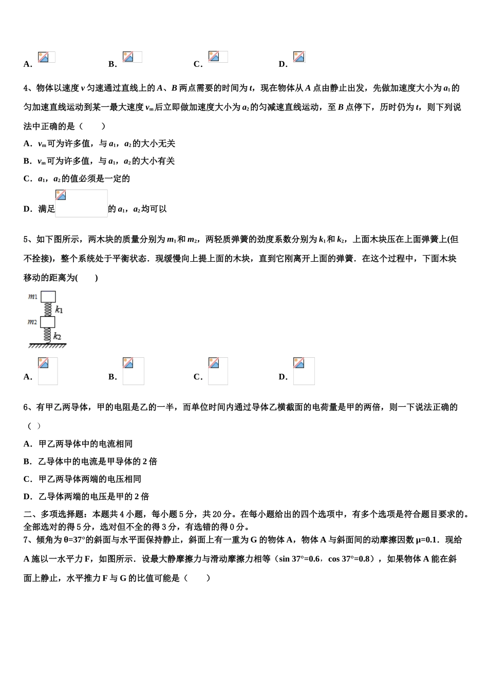 2023届山西省大同市第三中学高二物理第二学期期末联考试题（含解析）.doc_第2页