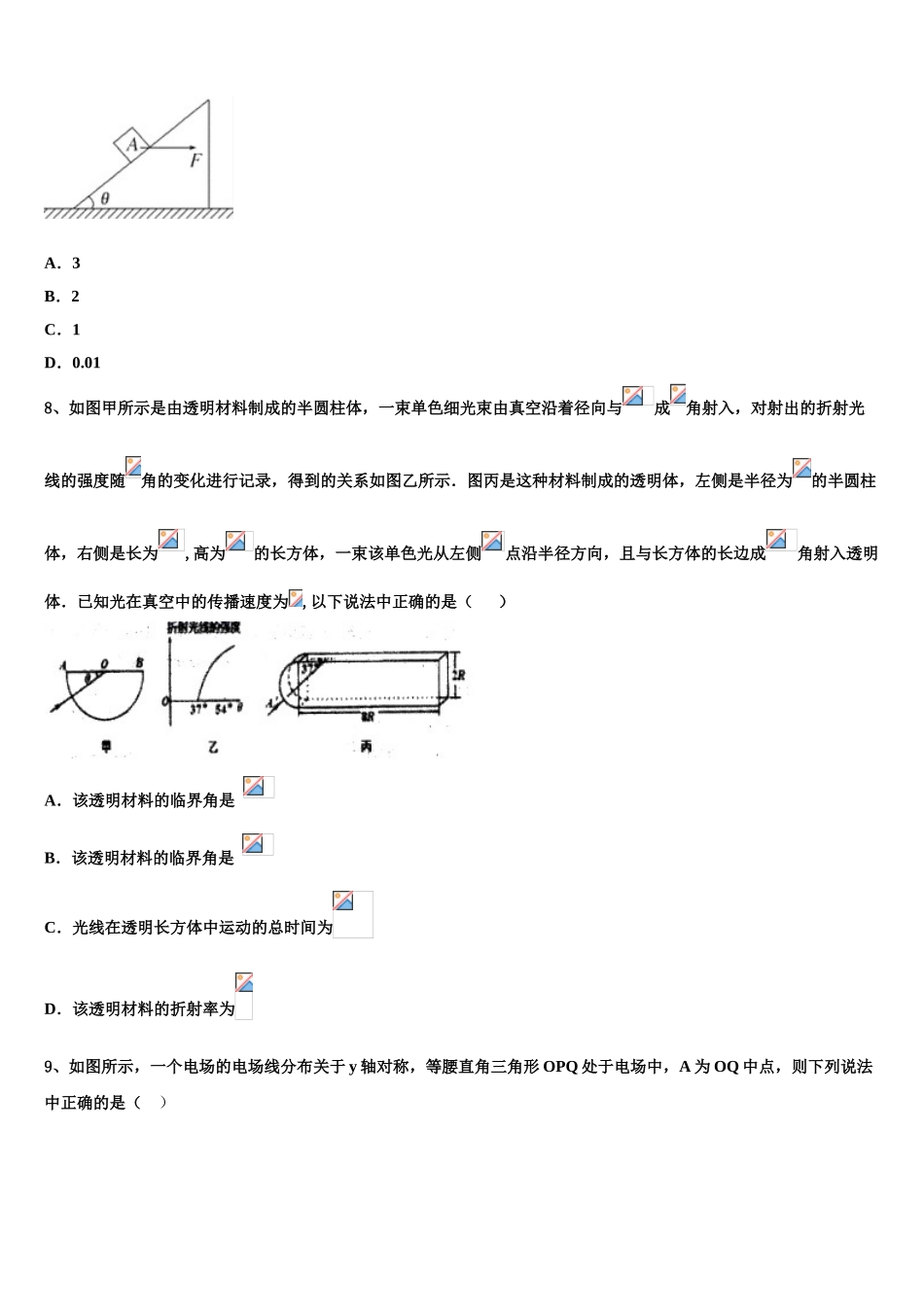 2023届山西省大同市第三中学高二物理第二学期期末联考试题（含解析）.doc_第3页