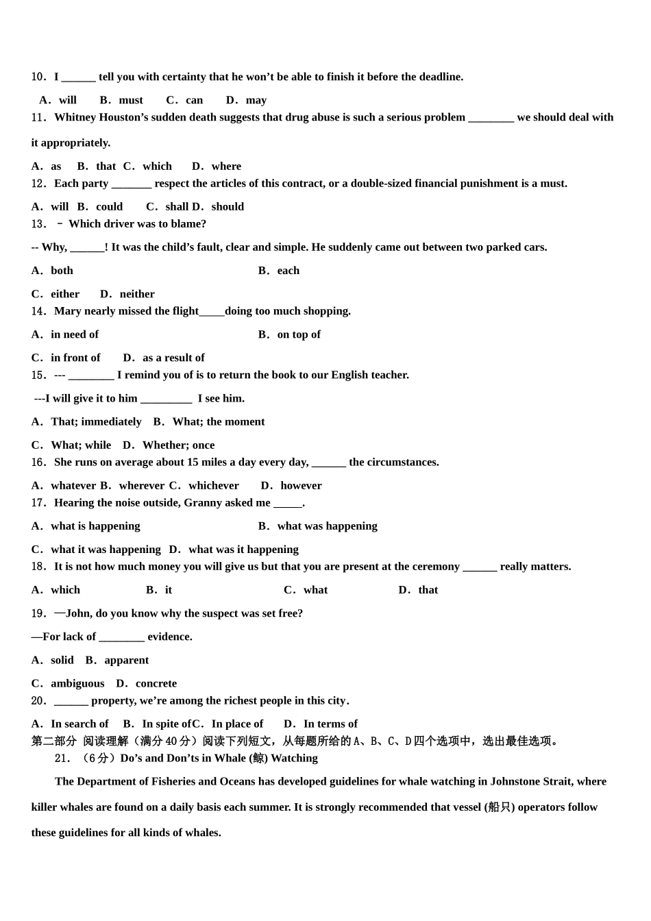 2023届山东省东明县第一中学高三第二次模拟考试英语试卷（含解析）.doc_第2页