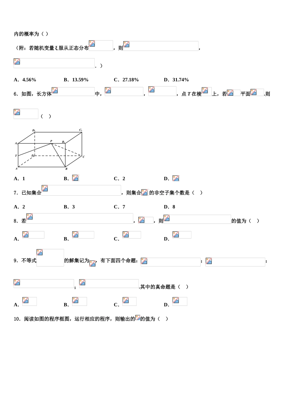 2023届山西省夏县中学高三第六次模拟考试数学试卷（含解析）.doc_第2页
