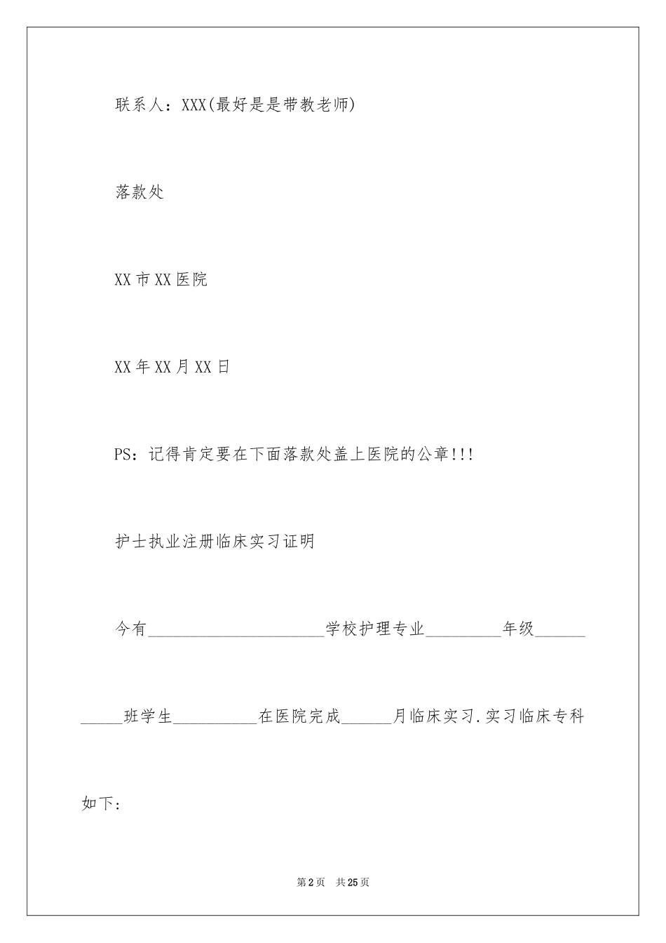 2023护士实习证明1范文.docx_第2页
