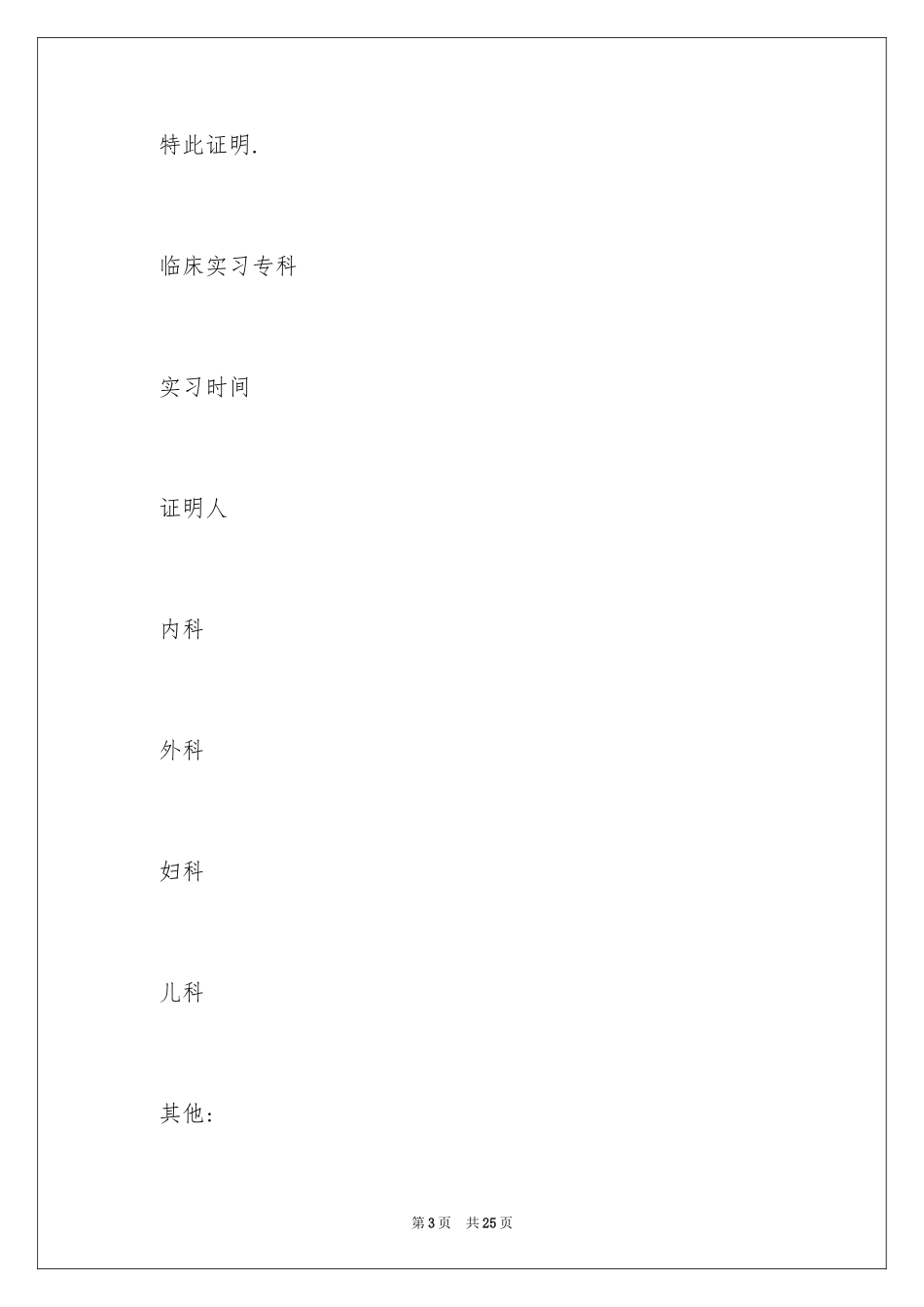 2023护士实习证明1范文.docx_第3页