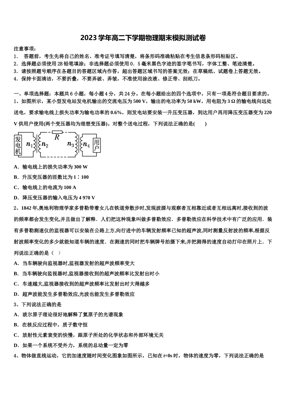 2023届江苏省南京市天印高级中学高二物理第二学期期末联考试题（含解析）.doc_第1页