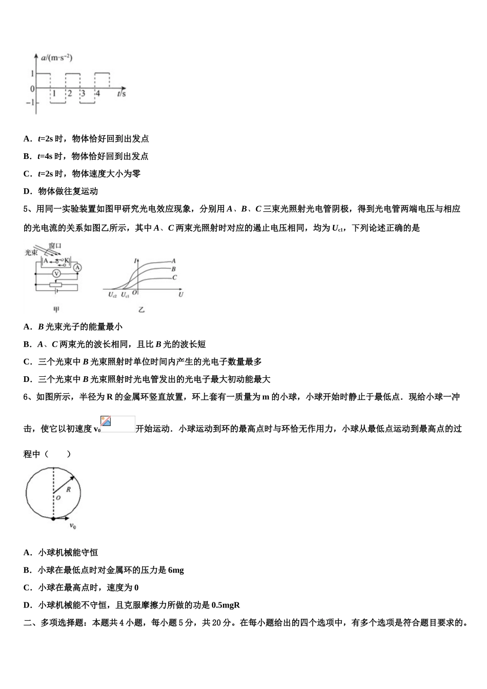 2023届江苏省南京市天印高级中学高二物理第二学期期末联考试题（含解析）.doc_第2页