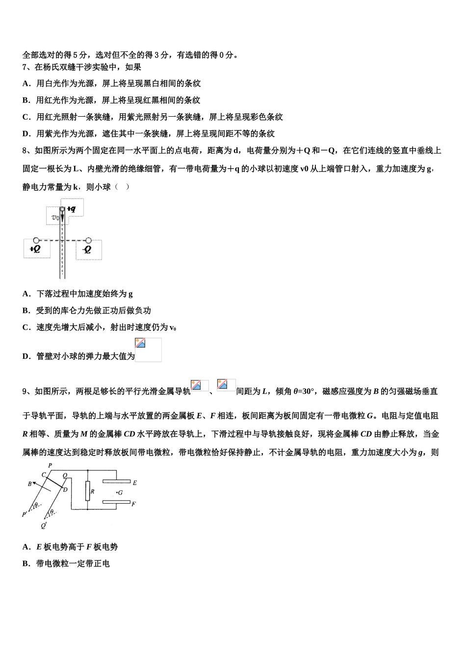 2023届江苏省南京市天印高级中学高二物理第二学期期末联考试题（含解析）.doc_第3页