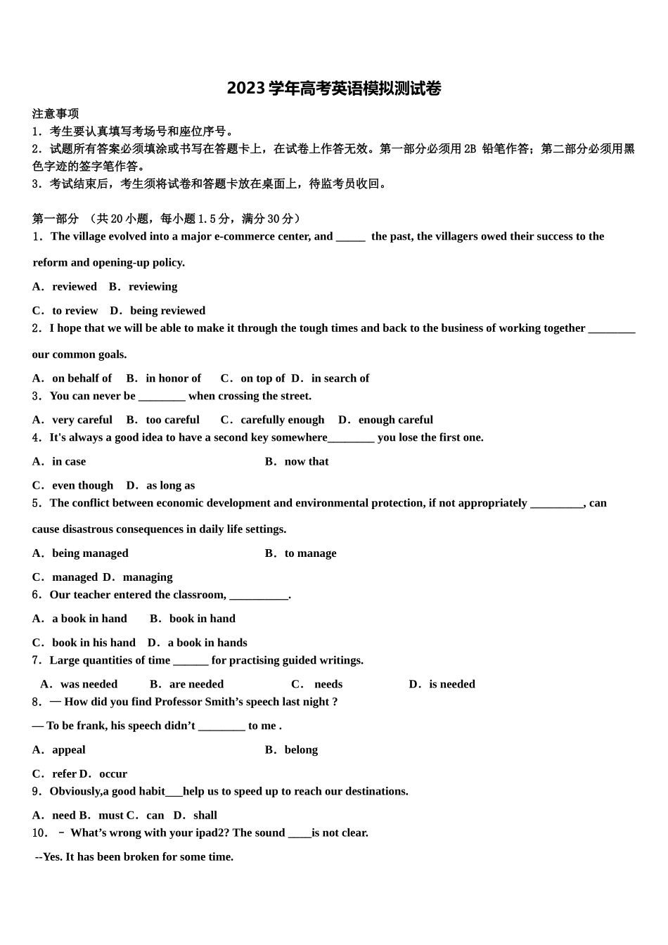 2023届山西省晋城市介休一中高三第二次诊断性检测英语试卷（含解析）.doc_第1页