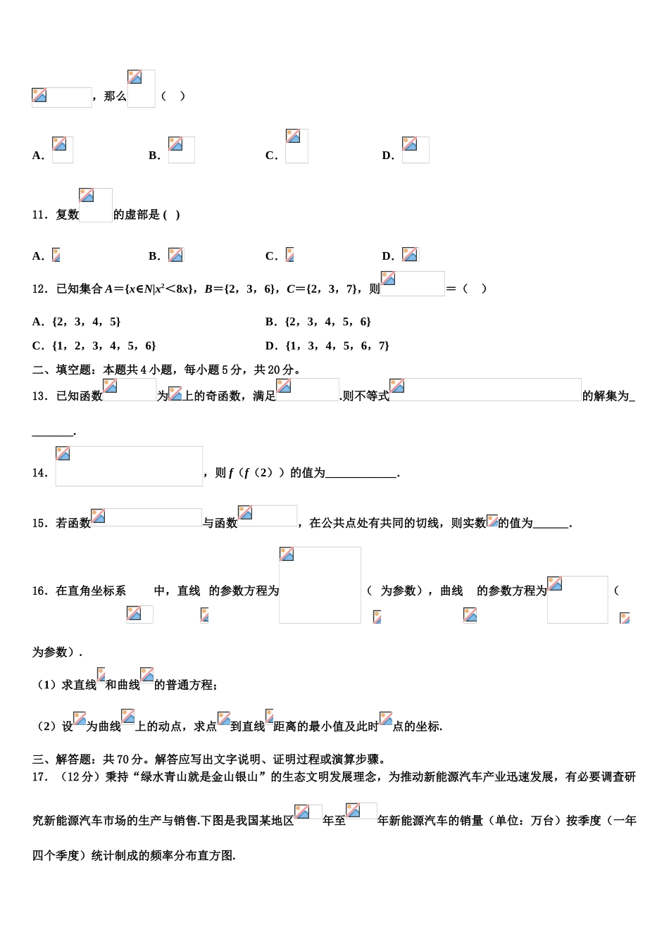 2023届济宁市重点中学高三第一次模拟考试数学试卷（含解析）.doc_第3页
