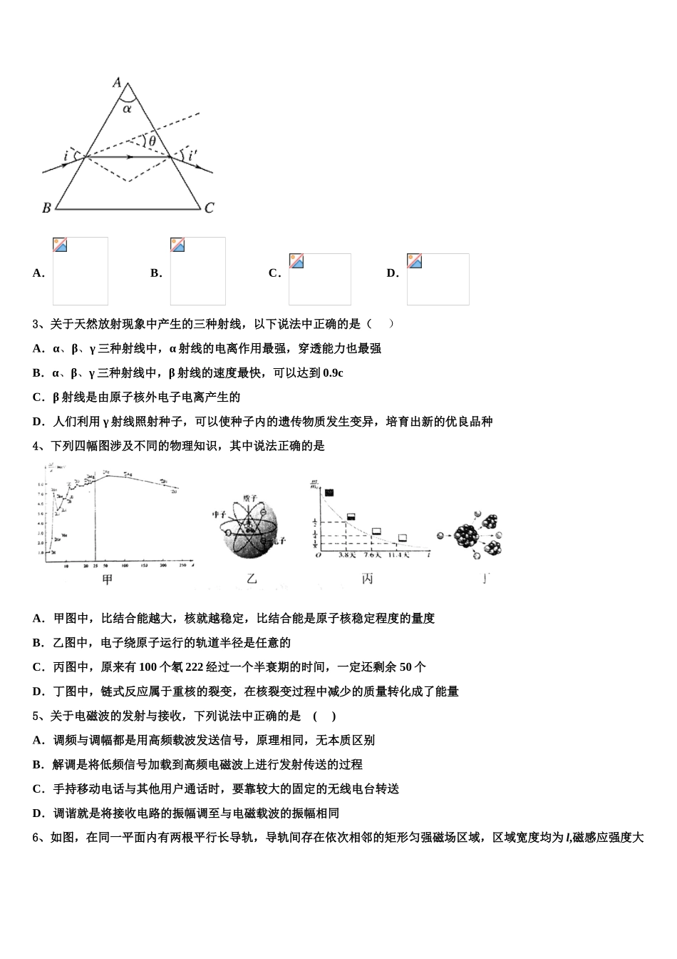 2023届河南省示范初中物理高二第二学期期末联考试题（含解析）.doc_第2页
