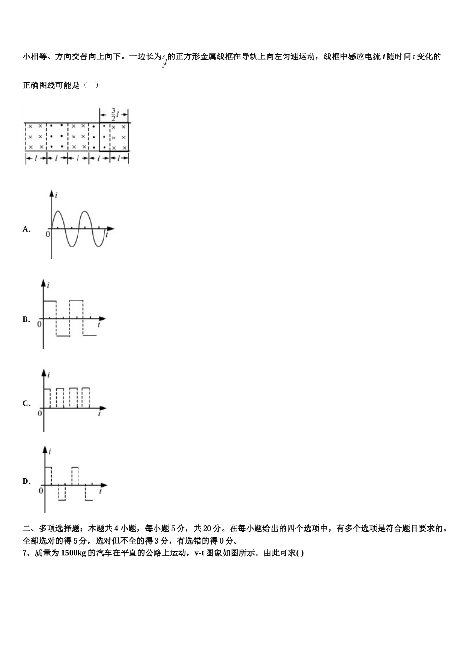 2023届河南省示范初中物理高二第二学期期末联考试题（含解析）.doc_第3页