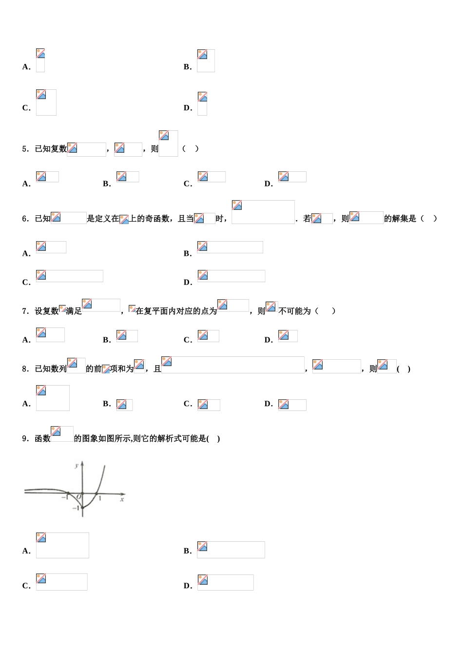 2023届山西省朔州市怀仁市重点中学高三下学期第一次联考数学试卷（含解析）.doc_第2页