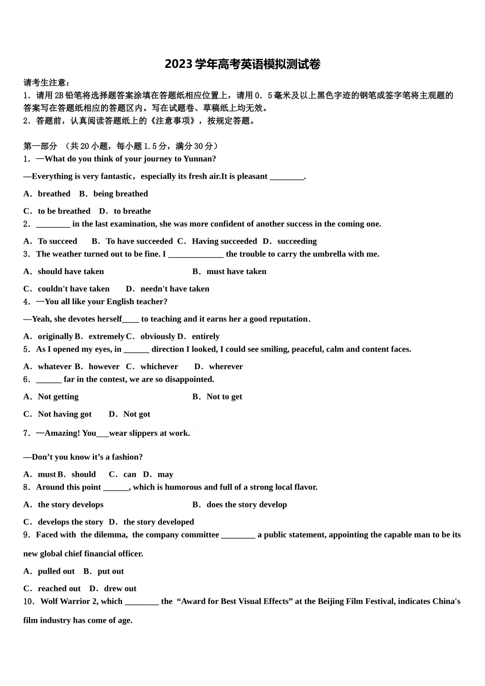 2023届杭州市高级中学高三二诊模拟考试英语试卷（含解析）.doc_第1页