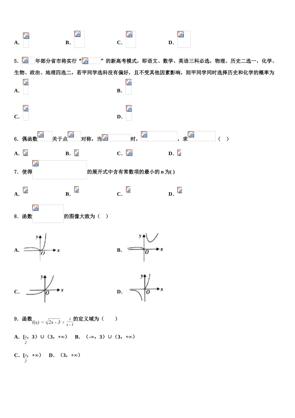 2023届江苏省常州市省常中高三第二次模拟考试数学试卷（含解析）.doc_第2页