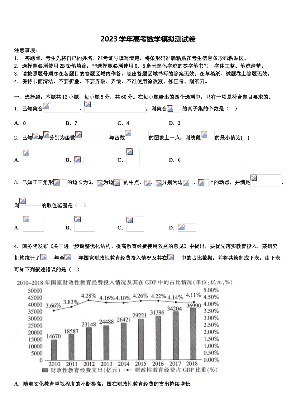 2023届林芝地区第一中学高三第一次模拟考试数学试卷（含解析）.doc_第1页