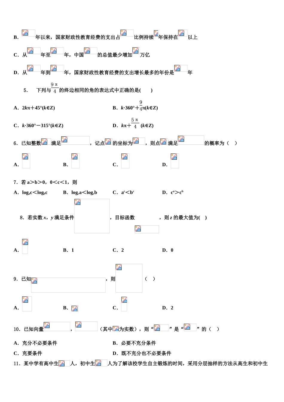 2023届林芝地区第一中学高三第一次模拟考试数学试卷（含解析）.doc_第2页