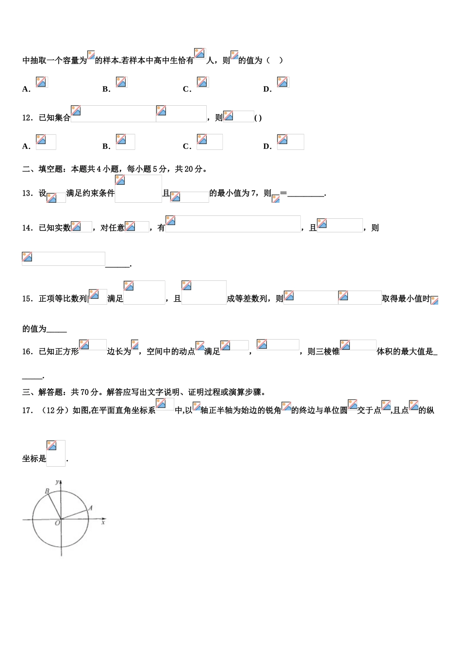 2023届林芝地区第一中学高三第一次模拟考试数学试卷（含解析）.doc_第3页