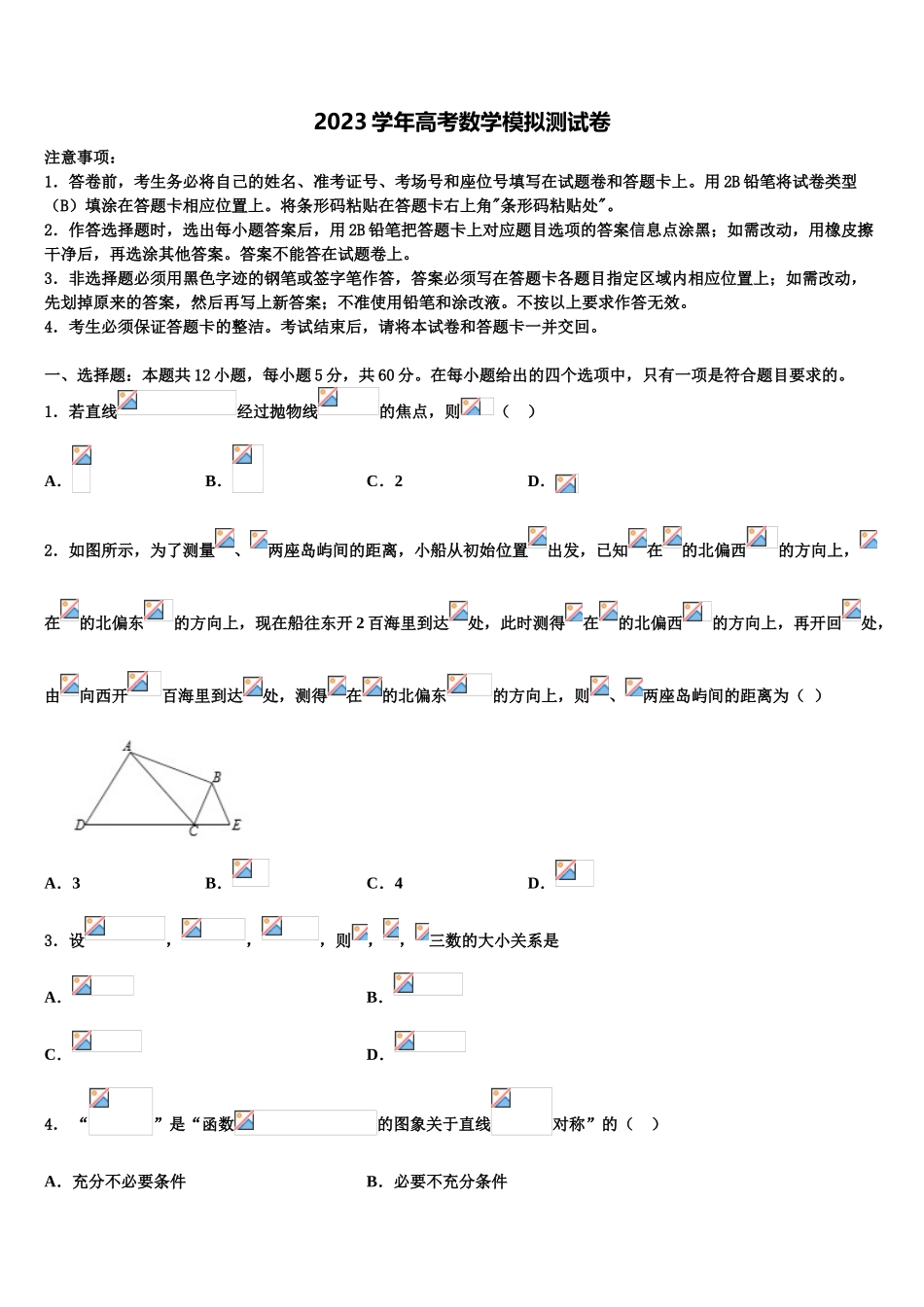 2023届无锡市第一中学高三第一次调研测试数学试卷（含解析）.doc_第1页