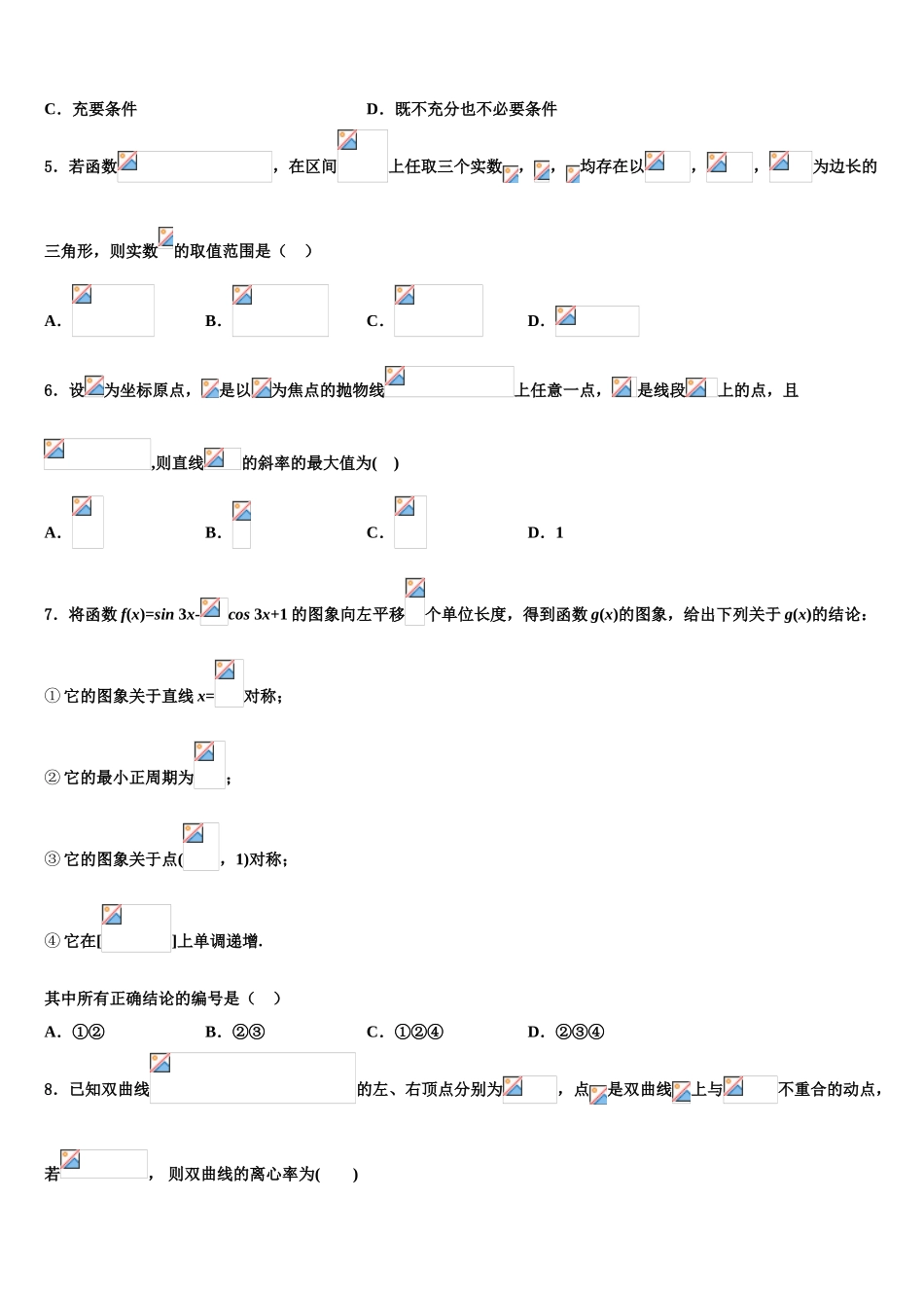 2023届无锡市第一中学高三第一次调研测试数学试卷（含解析）.doc_第2页