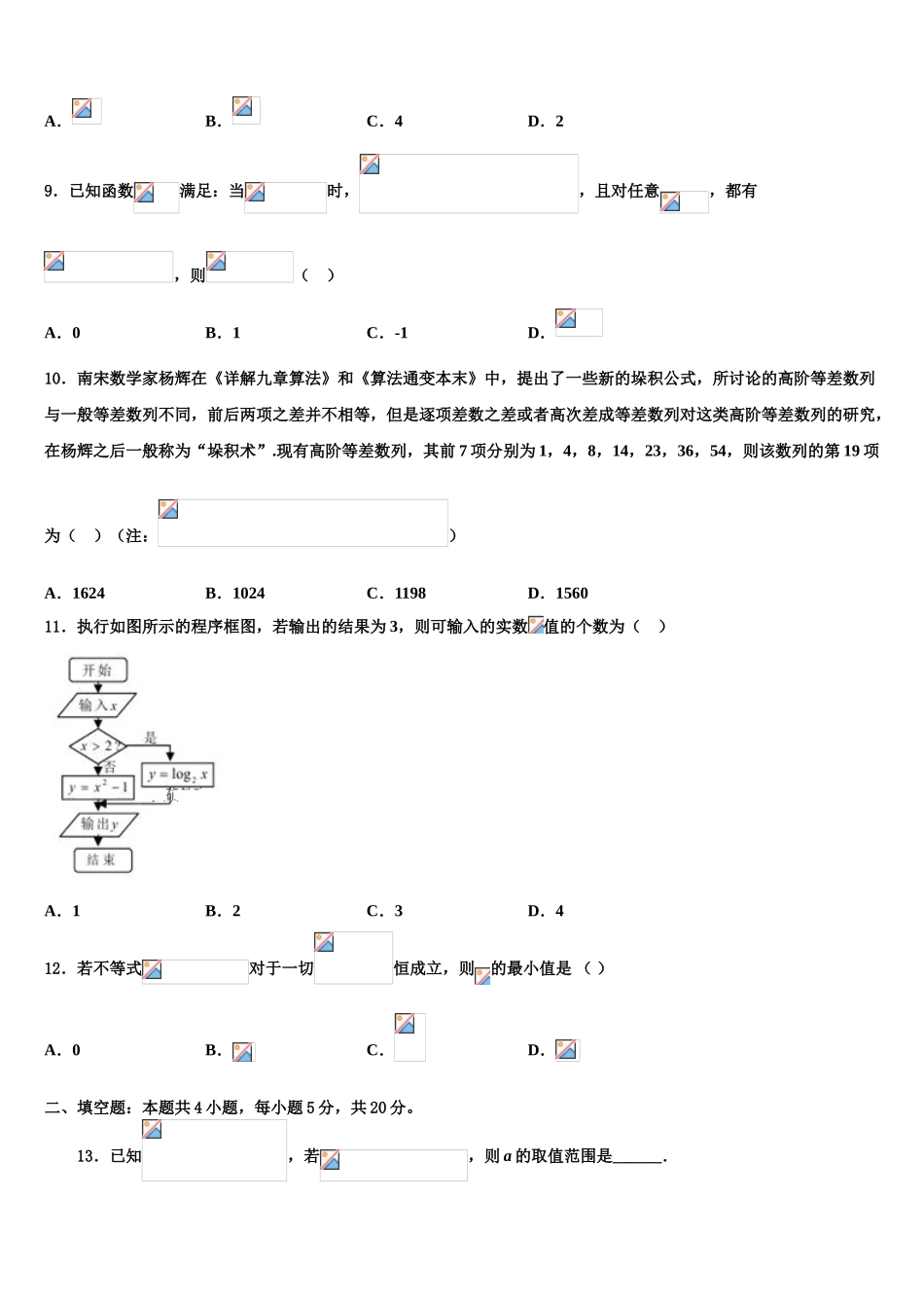 2023届无锡市第一中学高三第一次调研测试数学试卷（含解析）.doc_第3页