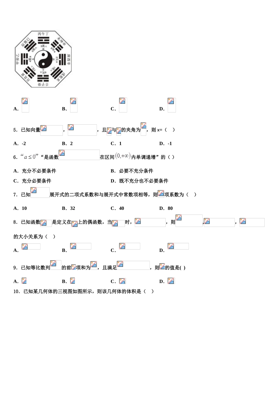 2023届浙江省台州市台州中学高三第二次联考数学试卷（含解析）.doc_第2页