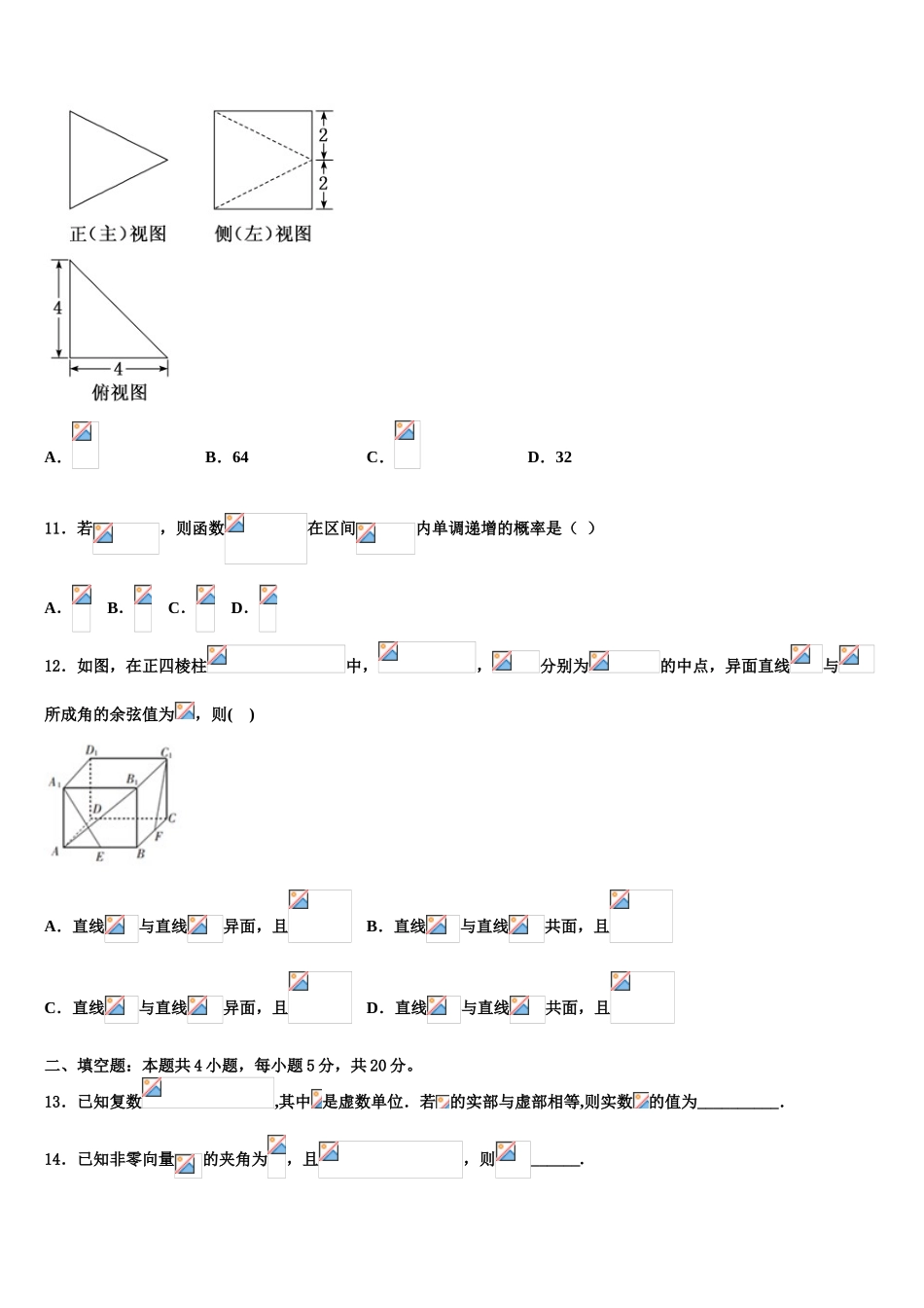 2023届浙江省台州市台州中学高三第二次联考数学试卷（含解析）.doc_第3页