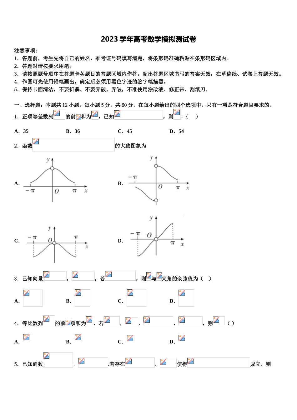 2023届江苏省常州市礼嘉中学高三冲刺模拟数学试卷（含解析）.doc_第1页