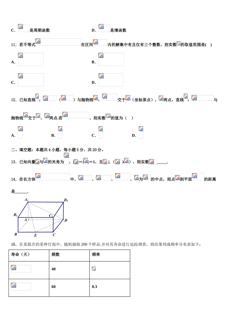 2023届江苏省常州市礼嘉中学高三冲刺模拟数学试卷（含解析）.doc_第3页