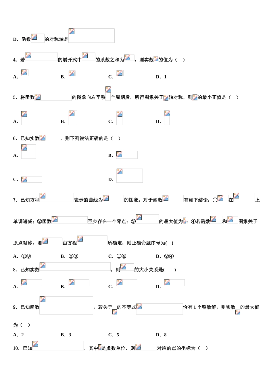 2023届江苏省南师附中高三第二次模拟考试数学试卷（含解析）.doc_第2页