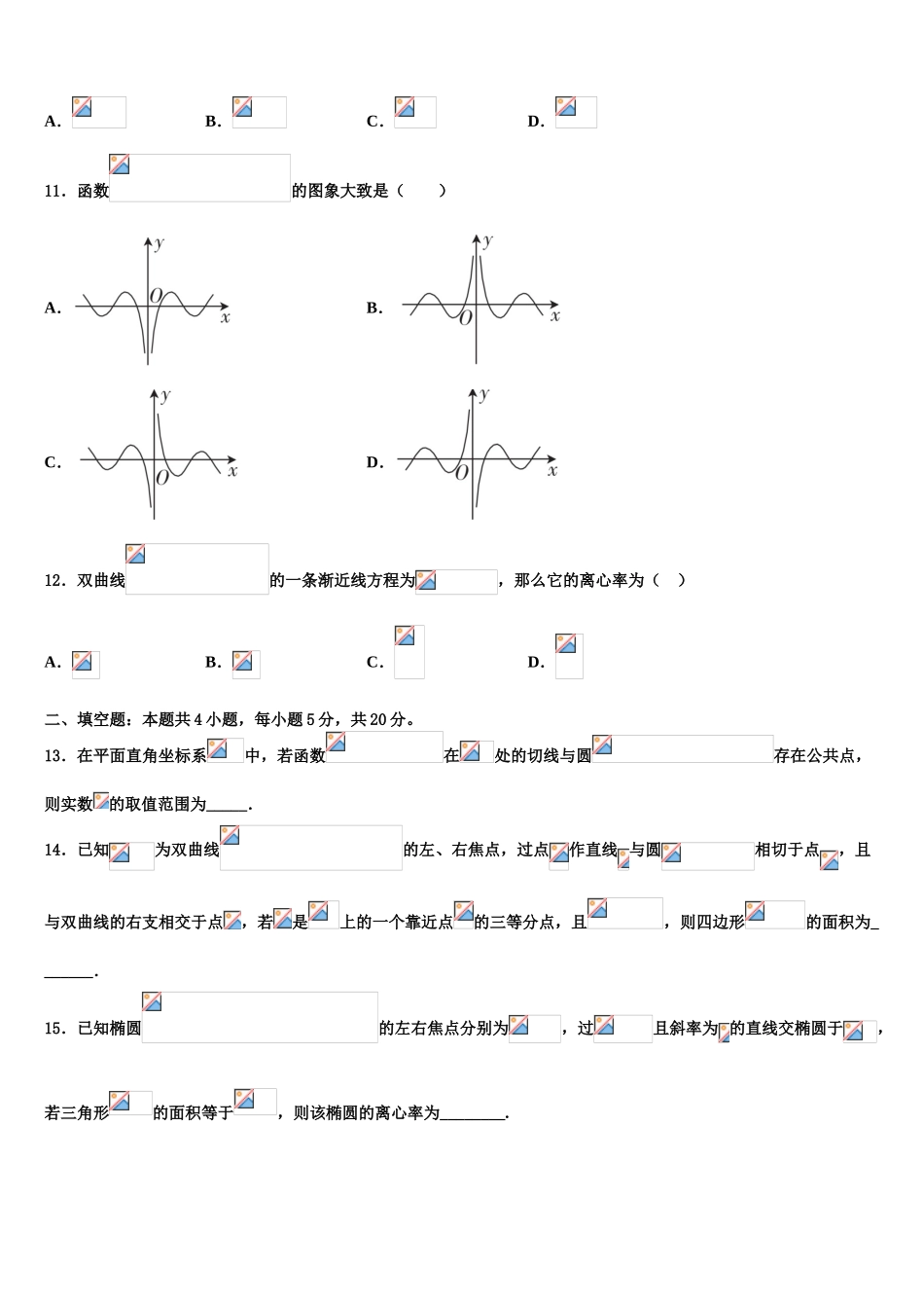 2023届江苏省南师附中高三第二次模拟考试数学试卷（含解析）.doc_第3页