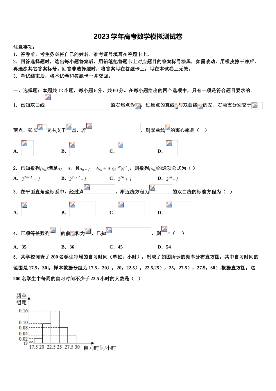 2023届江苏省溧中、省扬中、镇江一中、江都中学高三第六次模拟考试数学试卷（含解析）.doc_第1页