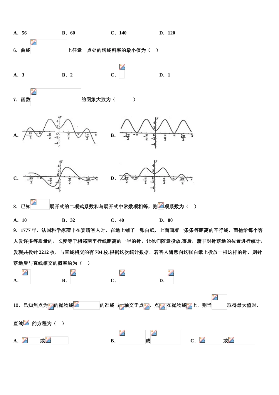 2023届江苏省溧中、省扬中、镇江一中、江都中学高三第六次模拟考试数学试卷（含解析）.doc_第2页