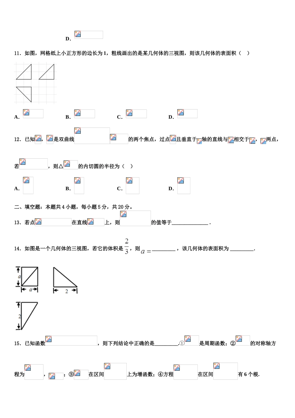 2023届江苏省溧中、省扬中、镇江一中、江都中学高三第六次模拟考试数学试卷（含解析）.doc_第3页