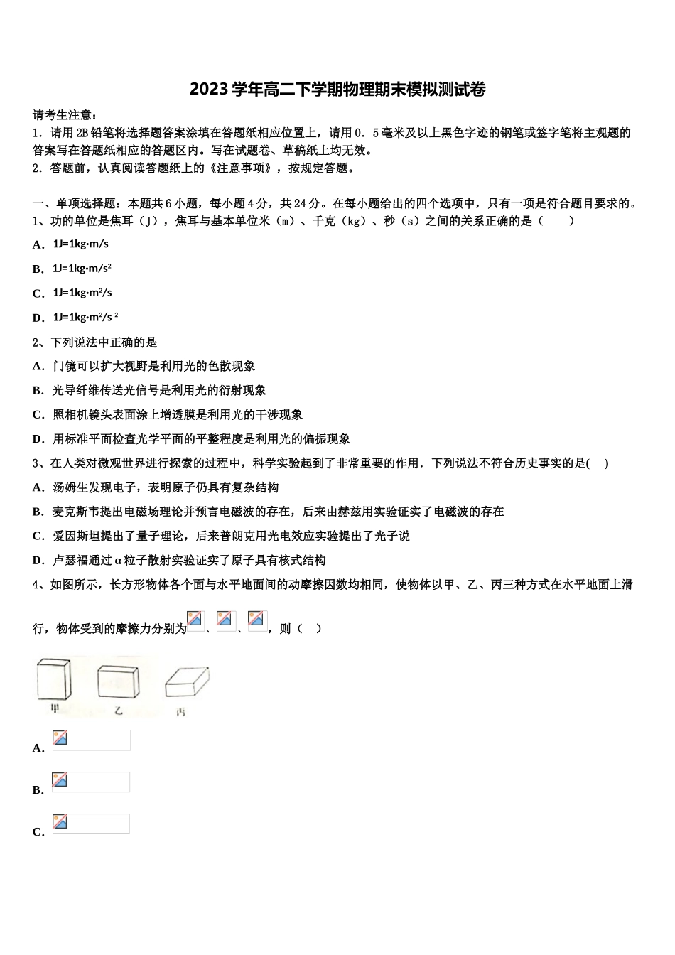 2023届江苏省滨海县物理高二下期末联考试题（含解析）.doc_第1页