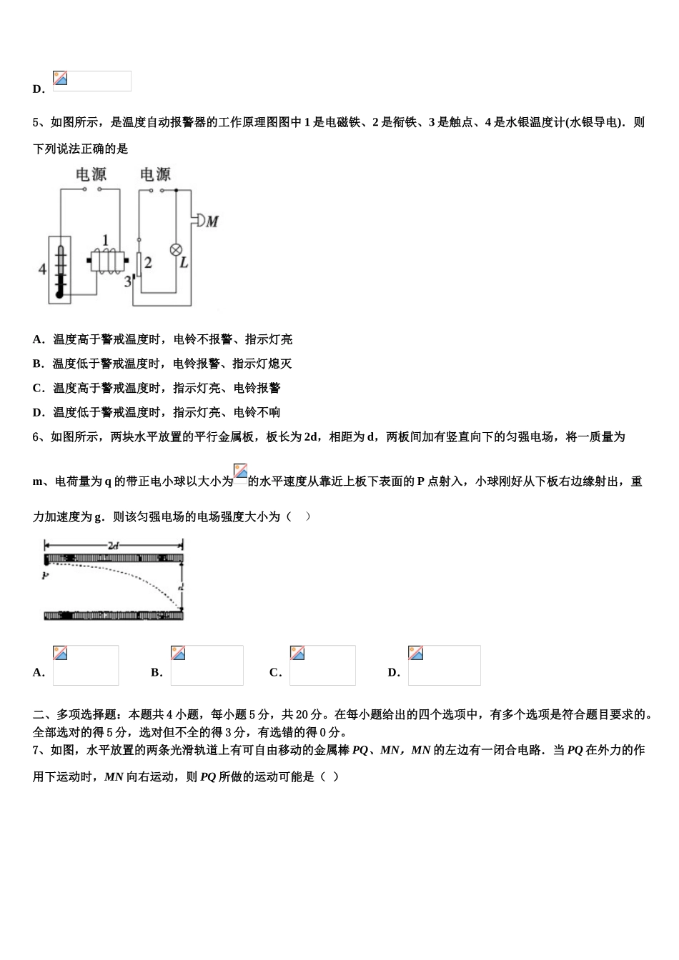 2023届江苏省滨海县物理高二下期末联考试题（含解析）.doc_第2页